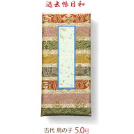 【金襴五色柄】32424過去帳日和（古代）鳥の子 5.0号 (15cm) 日付入・日付なし（32429）