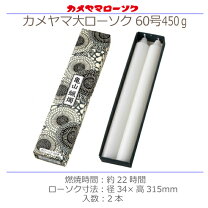 楽天市場】カメヤマローソク 60号の通販