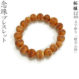 楽天市場】【念珠ブレスレット】 紫檀 9mm [文字素彫り] 光明真言 
