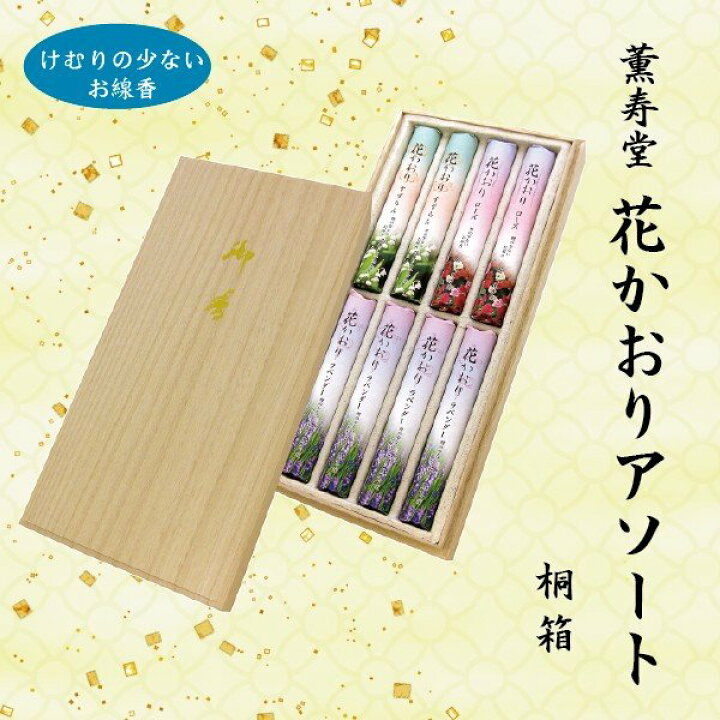 楽天市場】【進物用線香】薫寿堂花かおりアソート 桐箱短寸8把入 #634 