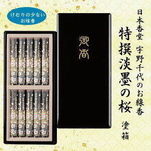 【進物用線香】日本香堂宇野千代のお線香 特撰淡墨の桜塗箱 短寸10把入