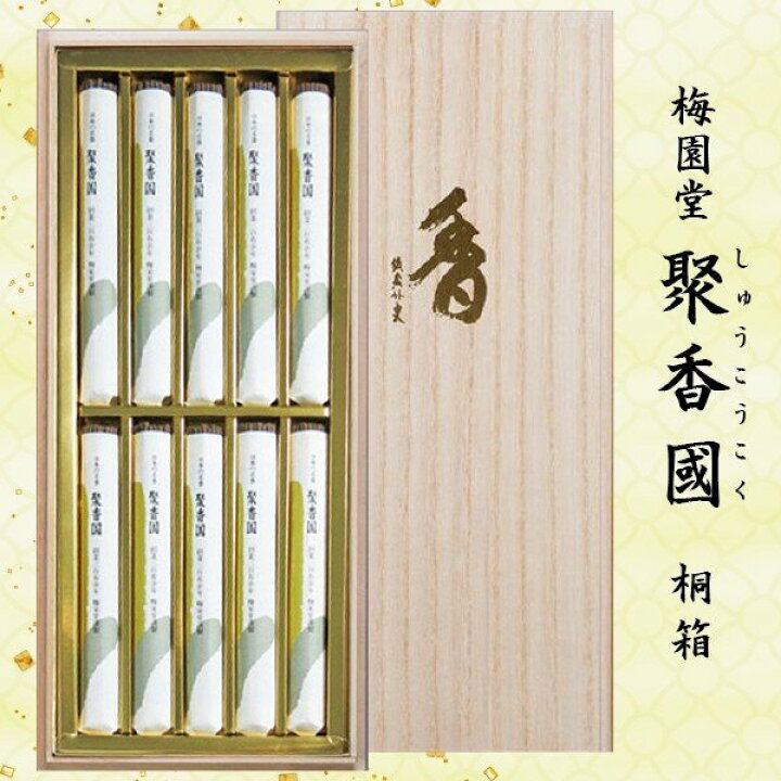 楽天市場】【進物用線香】梅栄堂 #K570聚香國（しゅうこうこく）短寸小 