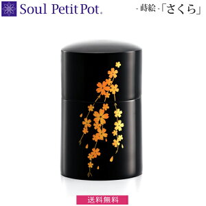 【Soul Petit Pot】ミニ骨壺 蒔絵『さくら』 骨壺 漆器