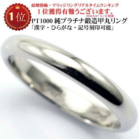 結婚指輪 プラチナ ペア リング 用 マリッジリング Marriage ring ペアリング 用 純プラチナ pt1000 ( pt999 ) 甲丸 結婚 指輪 ブライダルリング 財務省 造幣局検定マーク ホールマーク シンプル おしゃれ プラチナリング レディース メンズ 両用 お買い物マラソン