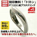 結婚指輪 マリッジリング 「トリトン」 純プラチナ pt1000 (pt999) リング 財務省造幣局検定マーク ホールマーク ペアリング プラチナリング 【は...