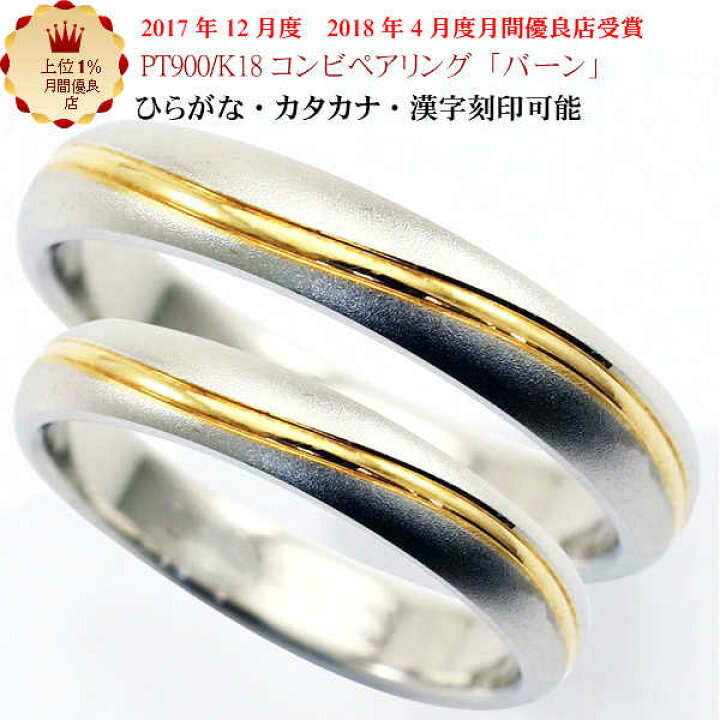楽天市場】結婚指輪 マリッジリング 「バーン」 pt900/k18 プラチナ 