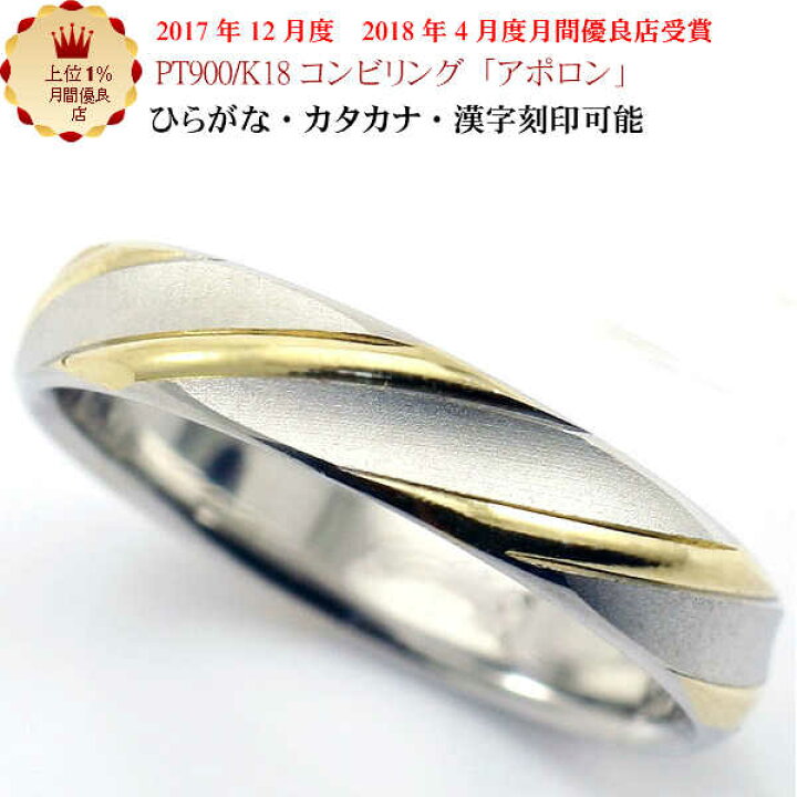 楽天市場】結婚指輪 マリッジリング 「アポロン」 pt900/k18 