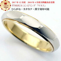 楽天市場】指輪 k18 pt900 コンビの通販