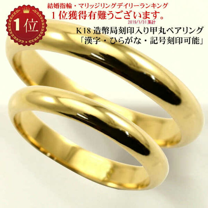 楽天市場】18金甲丸 結婚指輪 マリッジリング に 18金 ゴールド ペア 