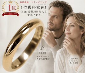 K18甲丸 結婚指輪　18金甲丸 マリッジリング 18金 甲丸 ゴールド　リング 造幣局検定マーク ペアリング 用 ゴールドリング K18 リング 刻印無料 シンプル おしゃれ Marriage ring ブライダルリング 18k 指輪 メンズ レディス 両用 楽天お買い物マラソン