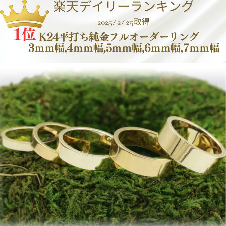 楽天市場】K24平打ち 結婚指輪 マリッジリング 純金平打ち ペアリング 