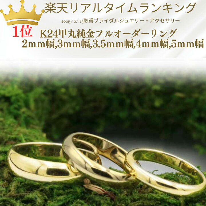 楽天市場】K24甲丸 結婚指輪 マリッジリング 純金甲丸 ペアリング 用 