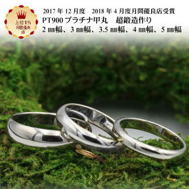 PT900甲丸 オーダーメイド 結婚指輪 マリッジリング ペアリング 用 甲丸 シンプル プラチナ リング Pt900 プラチナ 手作り Pt900 プラチナ甲丸 鍛造 シンプルリング かわいい プラチナリング 2mm幅 3mm幅 3.5mm幅 4mm幅 5mm幅 太い ごつい 母の日ギフト