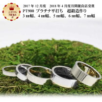 楽天市場】プラチナ 指輪 平打ちの通販 