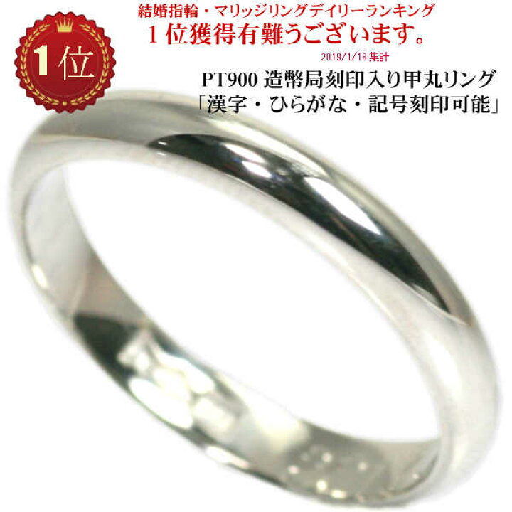 楽天市場 結婚指輪 マリッジリング に プラチナ Pt900 甲丸 鍛造 リング シンプルリング 財務省造幣局検定マーク ホールマーク ペアリング 用 シンプル おしゃれ 900 指輪 プラチナリング レディース メンズ ユニセックス プラチナ900 刻印無料 母の日ギフト 手作り