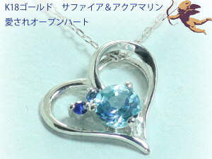 K18 ゴールド サファイアア クアマリン 18金 プチ ハート ネックレス ジュエリー 【K10 ピンクゴールド イエローゴールド ホワイトゴールド PT900 プラチナ 作成可】 お買い物マラソン