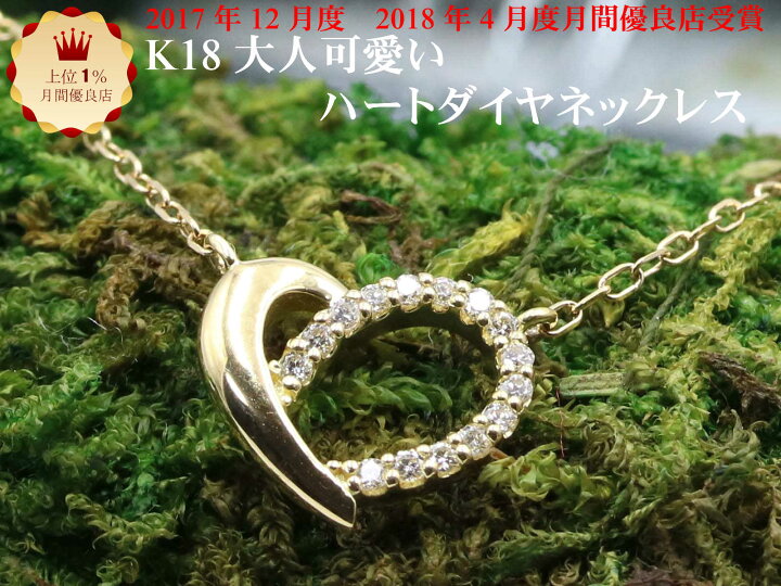 楽天市場】K18 ゴールド ハート モチーフ 0.07ct ダイヤ ネックレス 18 