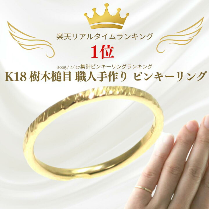 楽天市場】ピンキーリング k18 イエローゴールド YG 18k 18金  