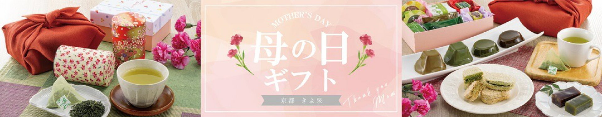 母の日特集