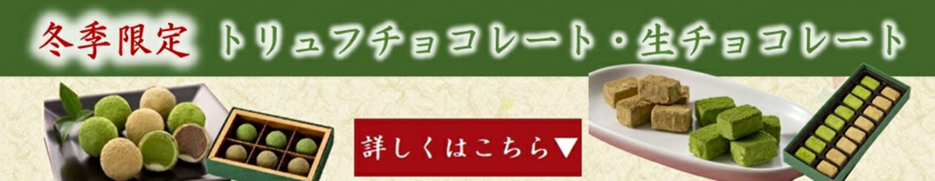 冬季限定チョコレート