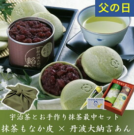 【あす楽】父の日 ギフト スイーツ 2024 最中 和菓子 抹茶スイーツ もなか 宇治茶 お手作り最中 抹茶皮 丹波大納言餡 風呂敷 造花とカード付き お菓子 御菓子 煎茶 日本茶 誕生日 お祝い お供え 内祝 お茶 茶葉 人気 .高級 プレゼント 父親 祖父 60代 70代 80代 京都 きよ泉