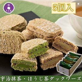 【クーポン配布中】 母の日 スイーツ ギフト プレゼント 宇治のダクワーズ 5個入り 抹茶ダックワーズ ほうじ茶ダックワーズ 洋菓子 焼き菓子 お菓子 お取り寄せ 内祝 送料無料 花以外 ばらまき ばら撒き おもたせ お持たせ お彼岸 あすつく 60代 70代 80代 きよ泉