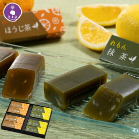 【即日発送 受付13時】父の日 和菓子 一口羊羹 スイーツ 2026 ギフト ようかん (抹茶レモン ほうじ茶ゆず)羊羹 お菓子 8個入 一口ようかん 個包装 お取り寄せ お供え プレゼント 内祝い お返し 御供物 帰省 京都 きよ泉 帰省土産 職場 おもたせ お持たせ 父の日2026 お中元