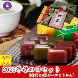 【即日発送 受付13時まで】母の日 プレゼント 和菓子 スイーツ 2026 新茶 ようかん 風呂敷 お菓子 一口羊羹 お茶 ギフト 煎茶 抹茶スイーツ 抹茶菓子 食べ物 茶葉 ギフト 贈答品 お礼 内祝い 新茶ギフト 食べ物 高級 人気 京都 きよ泉 贈り物 孫 和菓子セット 和菓子ギフト