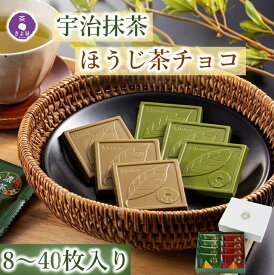 抹茶スイーツ プレゼント お菓子 2026 チョコ 板チョコレート スイーツ ギフト 抹茶菓子 抹茶チョコレート ほうじ茶 ばらまき 抹茶チョコ 個包装 京都 内祝い おしゃれ お取り寄せ 御礼 きよ泉 手土産 職場 お持たせ 秋ギフト お返し ハロウィン 【即日発送 受付13時まで】