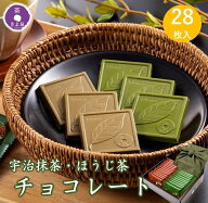 【即日発送 受付13時まで】 母の日 プレゼント スイーツ チョコ お菓子 2026 ギフト 宇治抹茶チョコレー…