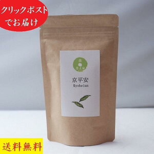 【公式】煎茶 緑茶 宇治茶 京平安 100g お茶 宇治煎茶 人気 日本茶 茶葉 チャック袋 健康 送料無料 お取り寄せ プレゼント 手土産 京都 お試し 来客用 自家用 2025 老舗 きよ泉 お土産 宇治田原