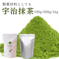 【公式 即日出荷】宇治抹茶 100g 500g 1kg 抹茶 緑茶 製菓用 加工抹茶 抹茶粉 粉末 お菓子用 抹茶パウダ…