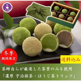 【1月26日より販売開始】バレンタイン チョコ 2026 お菓子 抹茶チョコ トリュフチョコレート 6粒 抹茶トリュフ ほうじ茶 風呂敷 プレゼント 抹茶スイーツ 京都 本命 旦那 お洒落 おしゃれ きよ泉 彼氏 旦那 バレンタインチョコ 彼女 職場 バレンタインギフト お返し 家族