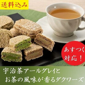 【 あす楽 】父の日 ギフト プレゼント スイーツ 2024 お菓子 抹茶スイーツ 宇治茶 アールグレイ ダックワーズ 抹茶菓子 フレーバーティー きよ泉 送料無料 70代 80代 60代