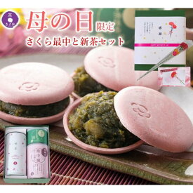 【あす楽】父の日 スイーツ 新茶 2024 ギフト 最中 和菓子 プレゼント さくら もなか 桜皮 抹茶あん お菓子 抹茶スイーツ花とお菓子 60代 70代 80代 京都 誕生日 きよ泉