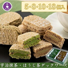 【公式】 即日出荷 受付13時まで お中元 お菓子 2025 個包装 スイーツ ギフト プレゼント 宇治のダクワーズ 5 8 10 18個入 抹茶ダックワーズ ほうじ茶 洋菓子 焼き菓子 お取り寄せ 内祝い お持たせ きよ泉 おしゃれ ばらまき 手土産 お配り 帰省土産 御中元 お中元ギフト