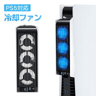 PS5対応 冷却ファン PS5用アクセサリー 冷却装置 LEDライト付き ディスク/デジタル版の両方に対応 効率的…