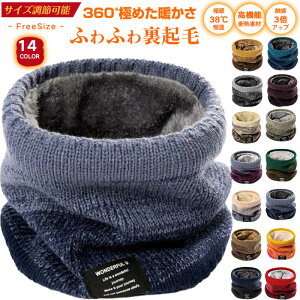 ネックウォーマー レディース メンズ ネックガード 冬 フェイスマスク 防寒 極暖 38℃恒温 触感3倍アップ ネックガード 冬 調節コードつき 柔らかい 伸縮性 吸汗速乾 伸縮性 自転車 バイク 通