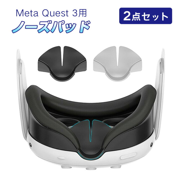 Meta Quest 3 128GB + 鼻カバー + シリコンカバー