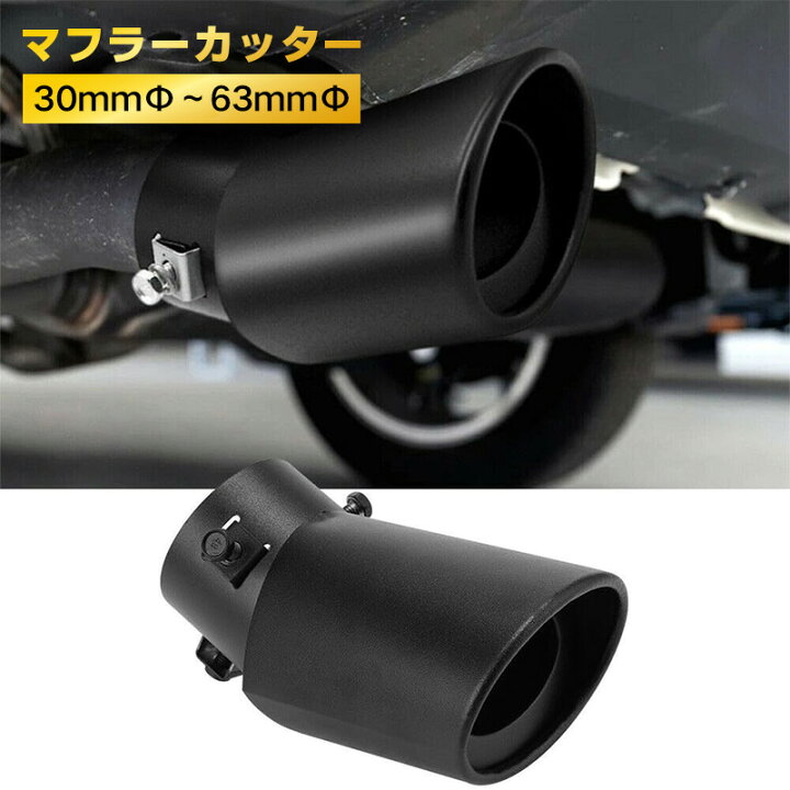 楽天市場】マフラーカッター 下向き 円形カッター ステンレス製 軽 