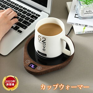 カップウォーマー2023年新登場 火を使わず80度まで 加熱コーヒー保温コースター コップ保温 加熱コースター 重力センサー付き 切タイマー 直径17.5cm 厚さ3cm 静音 防水 コーヒー/水/お茶/牛乳