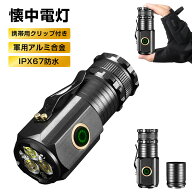 懐中電灯 2023登場 3つのLEDライト 3倍高輝度 長さ調節可能 携帯用クリップ アウトドアヘッドランプ 小型…