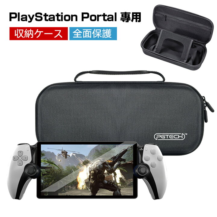 楽天市場】PlayStation Portal 專用 収納ケース 全面保護 EVA素材 PS 