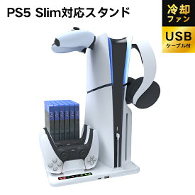 PS5 Slim対応 スタンド PS5 Silm/PS5 2023年 スタンド PS5/PS5 Silm コントローラー 新型ps5 冷却ファン 収納 多機能 USBケーブル付 PS5に対応アクセサリー ホワイト