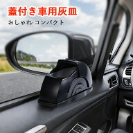 灰皿 車用灰皿 おしゃれ 車用/卓上 室内 兼用 ステンレス 卓上灰皿 蓋付き アッシュトレーコンパクト ク…