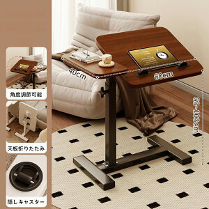 ���p �x�b�h�e�[�u�� ���~�� �܂肽���݃e�[�u�� �� �p�x���߉\ �T�C�h�e�[�u�� ��� �x�b�h�T�C�h�e�[�u�� �L���X�^�[�t�� ��60cm ���~���f�X�N �ݑ�[�N �\�t�@�[�e�[�u�� PC�f�X�N 