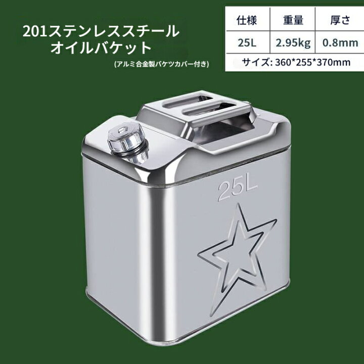 楽天市場】ガソリン携行缶 25l ステンレス 車用燃料 横型 緊急用携行缶 