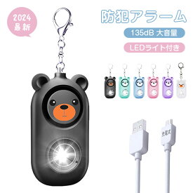 防犯ブザー【2024最新 防犯アラーム】警報ブザー USB充電式 135dB 大音量 LEDライト付き 防犯ベル 防水 軽量 簡単操作 防犯ブザー 小学生 男の子 女性 年長者 防犯グッズ 個人向けセキュリティホームセキュリティ