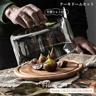 ガラスドーム ケーキカバー ケーキドーム ケーキスタンド デザートカバー デザートプレート お菓子カバー…