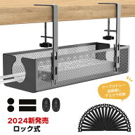 2024新発売 ロック式 ケーブルトレー 配線隠し デスク下収納 ワイヤーケーブルトレー テーブル下収納ラッ…